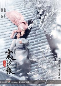 Китайская дорама Любовь и судьба Все серии (Китай, 2019) смотреть онлайн на русском языке в хорошем качестве бесплатно.