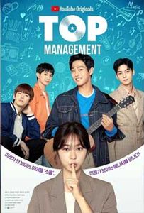 Новая корейская дорама Топ менеджмент Все серии (Корея, 2018) смотреть онлайн на русском языке в хорошем качестве бесплатно.