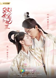 Китайская дорама Вечная любовь Все серии (Китай, 2017-2018) смотреть онлайн на русском языке в хорошем качестве бесплатно.