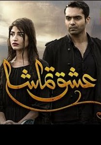 Любовь спектакль пакистанский сериал