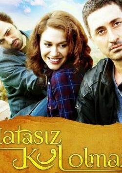 Никто не безгрешен турецкий сериал