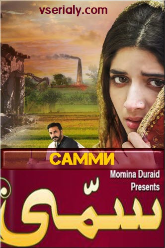 Пакистанский сериал Самми / Sammi Все серии (Пакистан, 2017) смотреть онлайн на русском языке бесплатно в хорошем качестве.