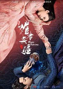 Китайская дорама Кровавый роман Все серии (Китай, 2018) смотреть онлайн на русском языке в хорошем качестве бесплатно.