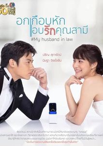 Дорама Мой законный муж Все серии (Лакорн, Таиланд, 2020) смотреть онлайн на русском языке бесплатно в хорошем качестве.