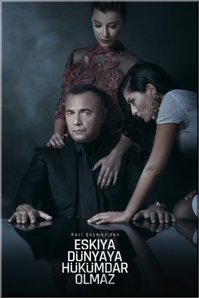 Турецкий сериал Мафия не может править миром / Eskiya dunyaya hukumdar olmaz Все серии (Турция, 2015) смотреть онлайн на русском языке бесплатно.