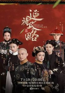 Китайская дорама Покорение дворца Яньси Все серии (Китай, 2018) смотреть онлайн на русском языке в хорошем качестве бесплатно.