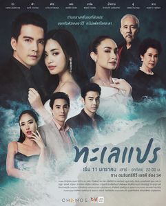 Дорама Море перемен Все серии (Лакорн, Таиланд, 2020) смотреть онлайн на русском языке бесплатно в хорошем качестве.