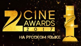 Zee Cine Awards 2017 Церемония награждения